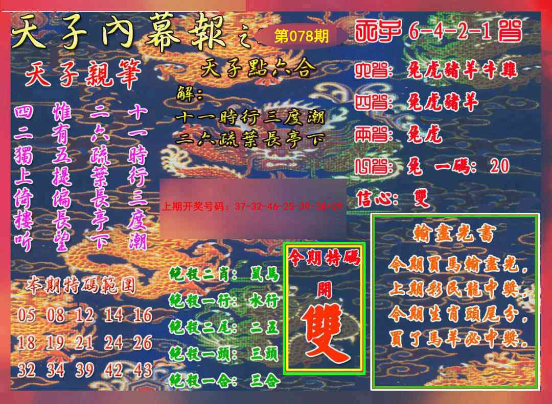 078期天子内幕报A[图]