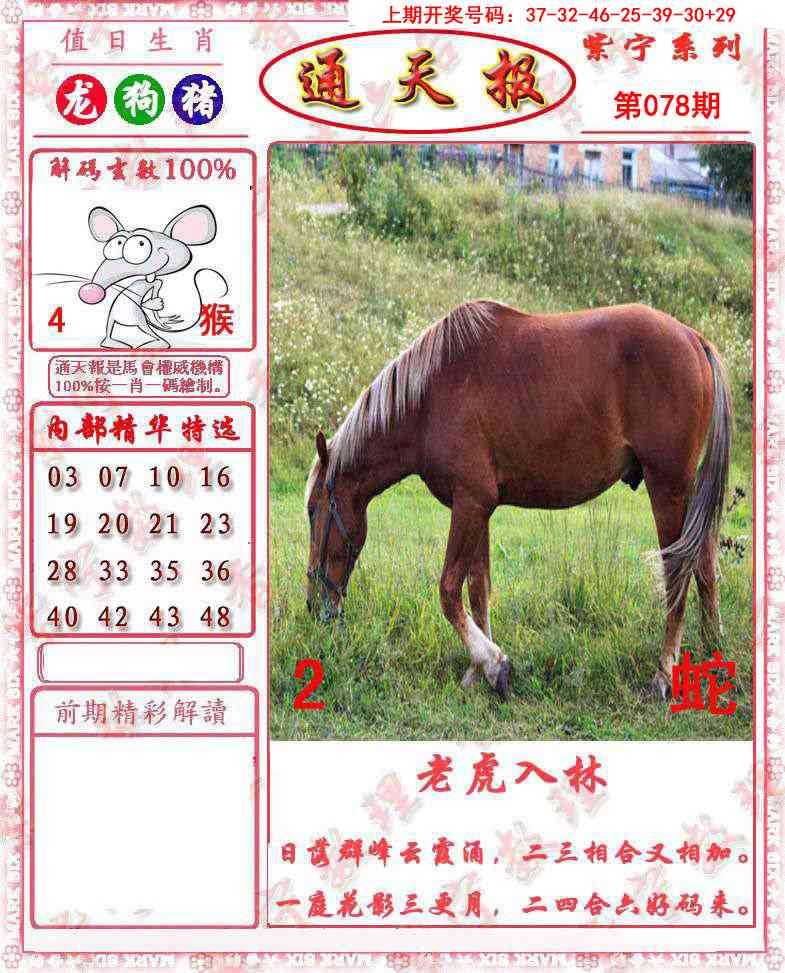 078期救通报[图]