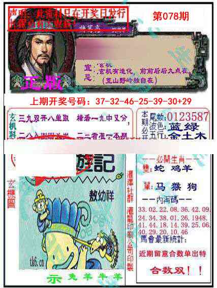 078期孔明报[图]