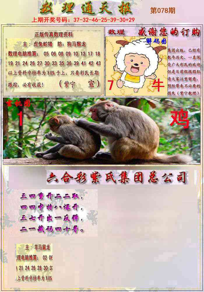 078期数通报[图]