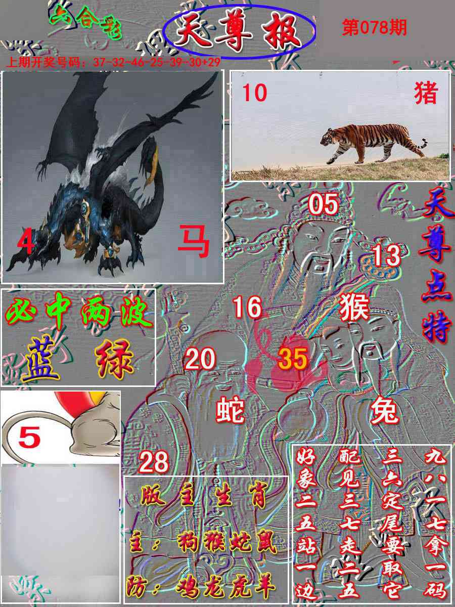 078期天尊报[图]