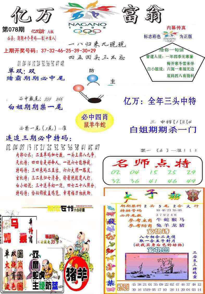 078期亿万富翁A[图]