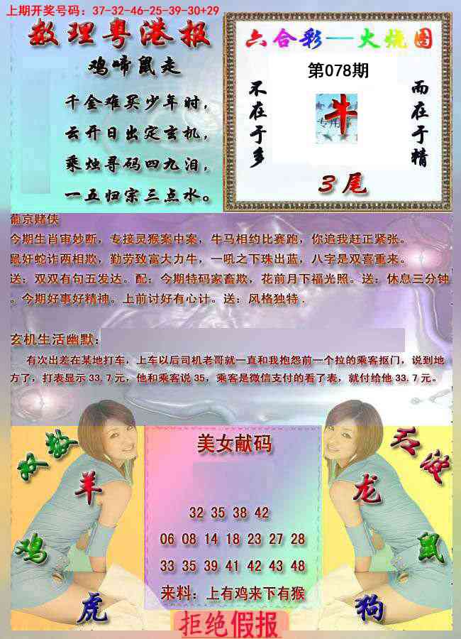 078期粤港报[图]