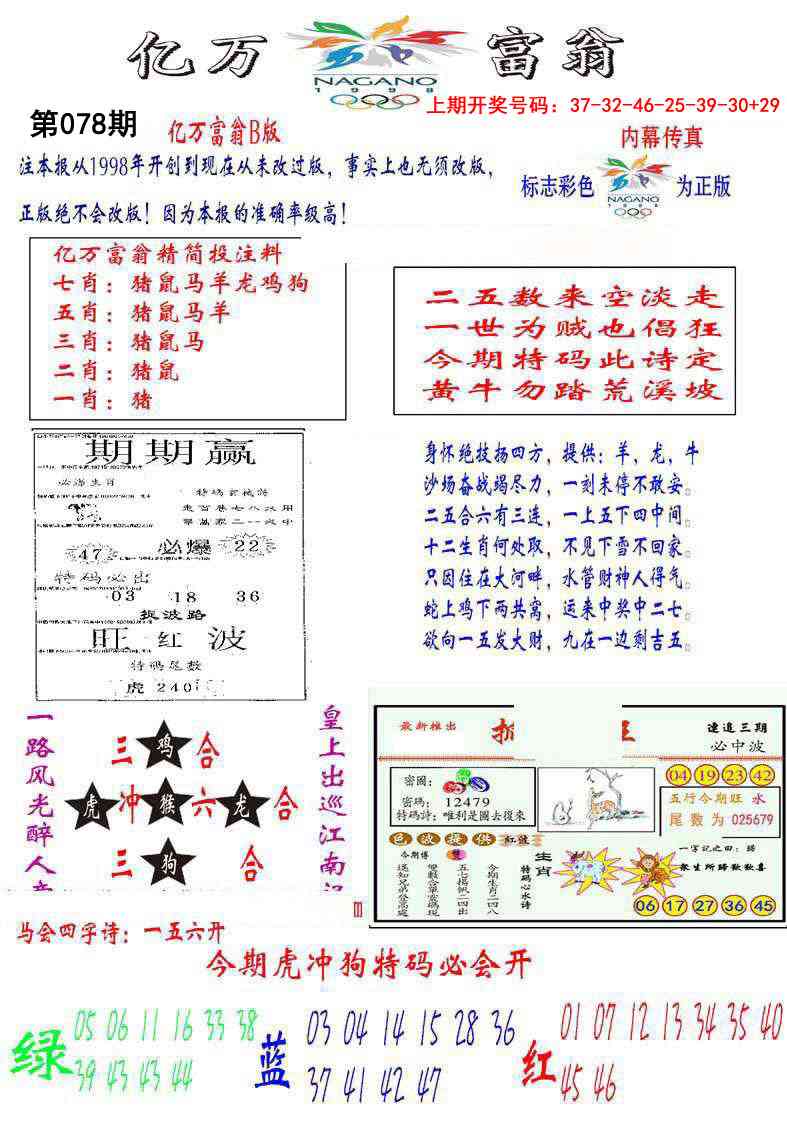 078期亿万富翁B[图]