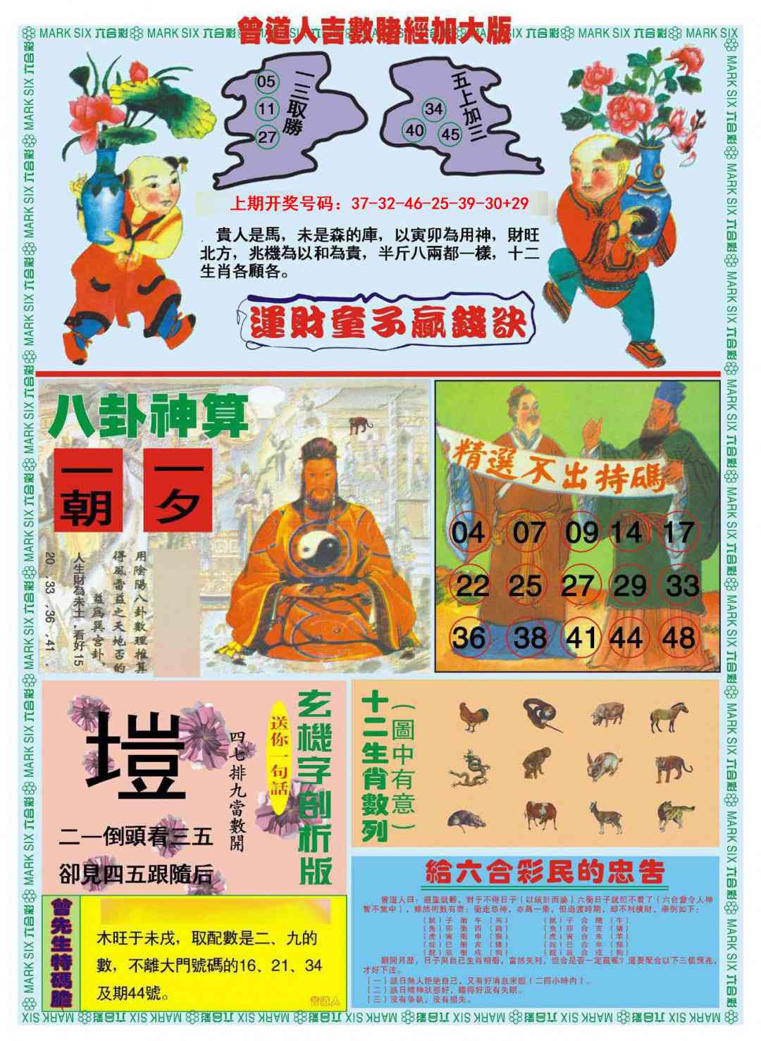 078期曾道人吉数赌经B加大版[图]