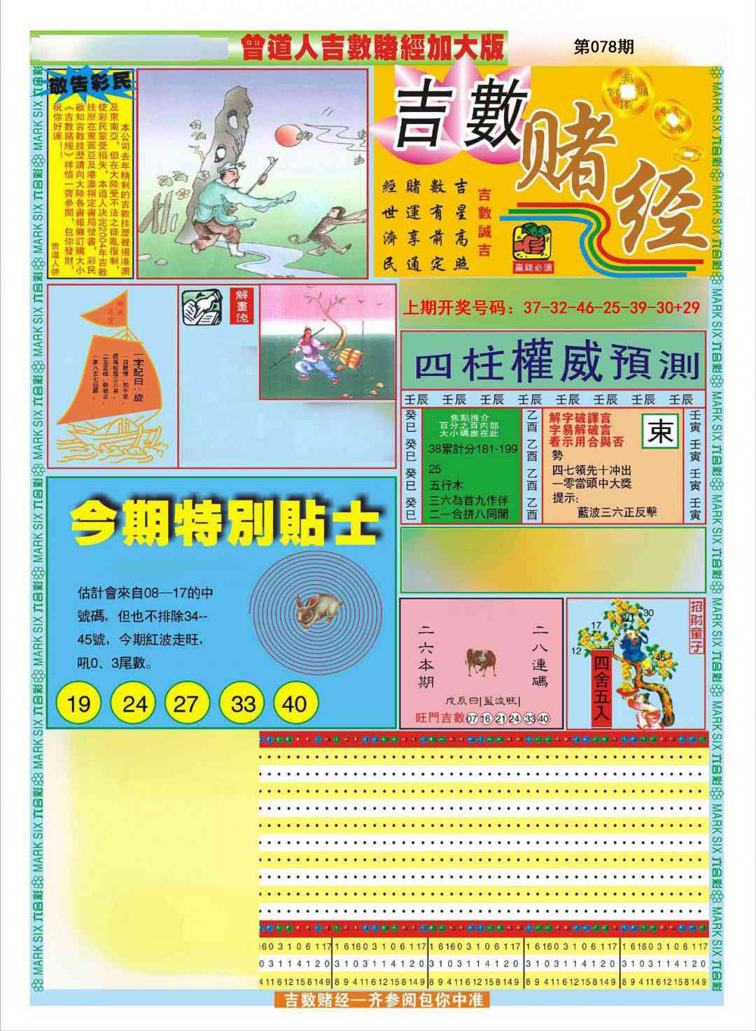 078期曾道人吉数赌经A加大版[图]