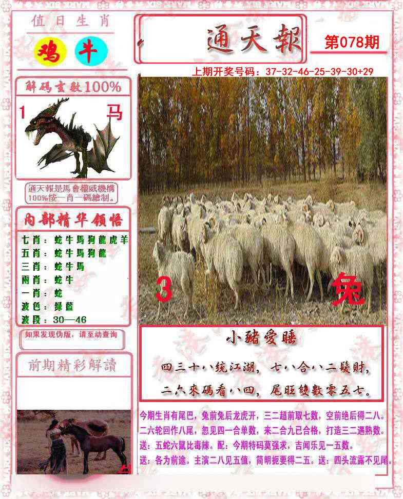 078期马经通天报[图]