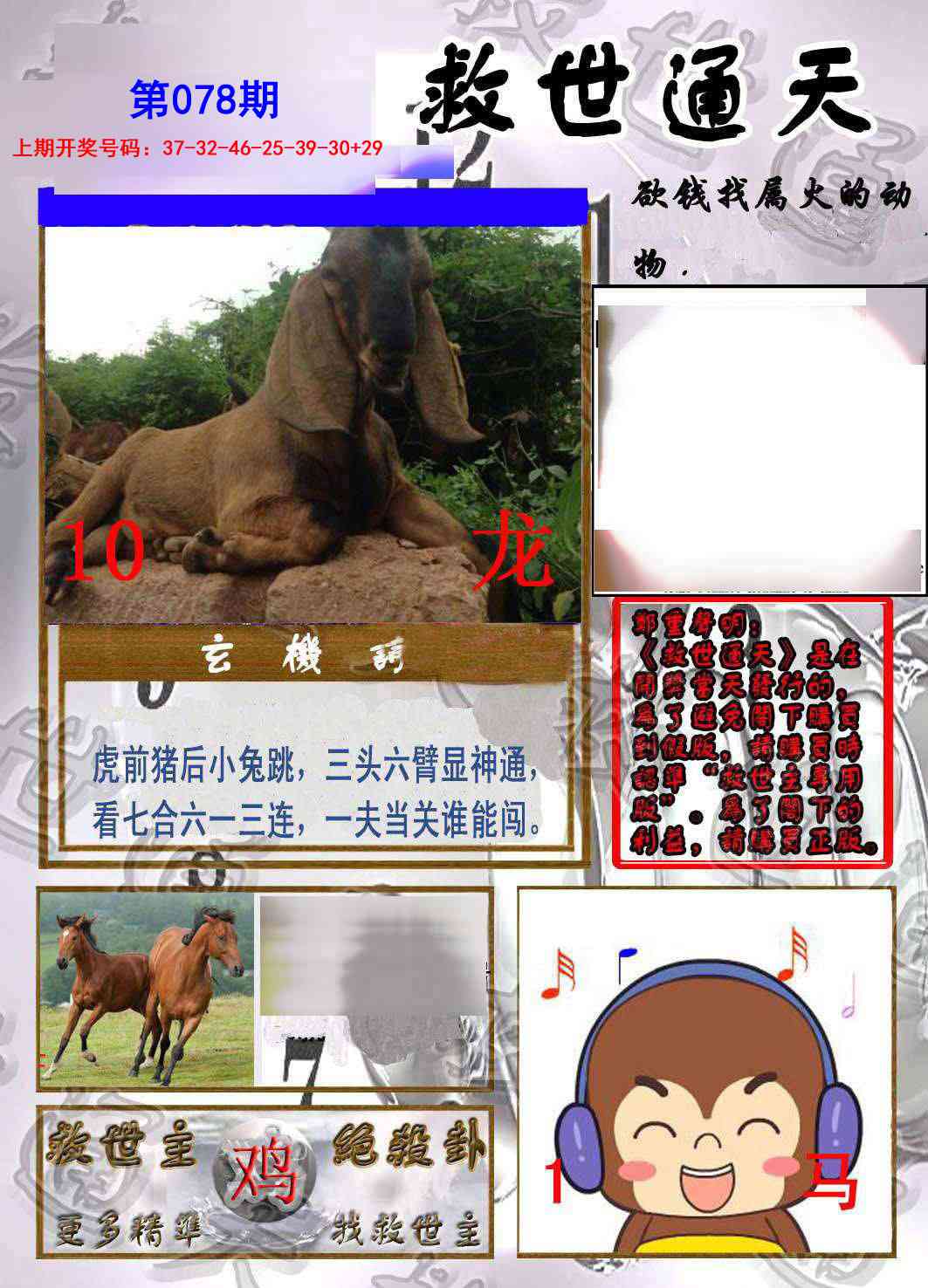 078期救世通天报[图]