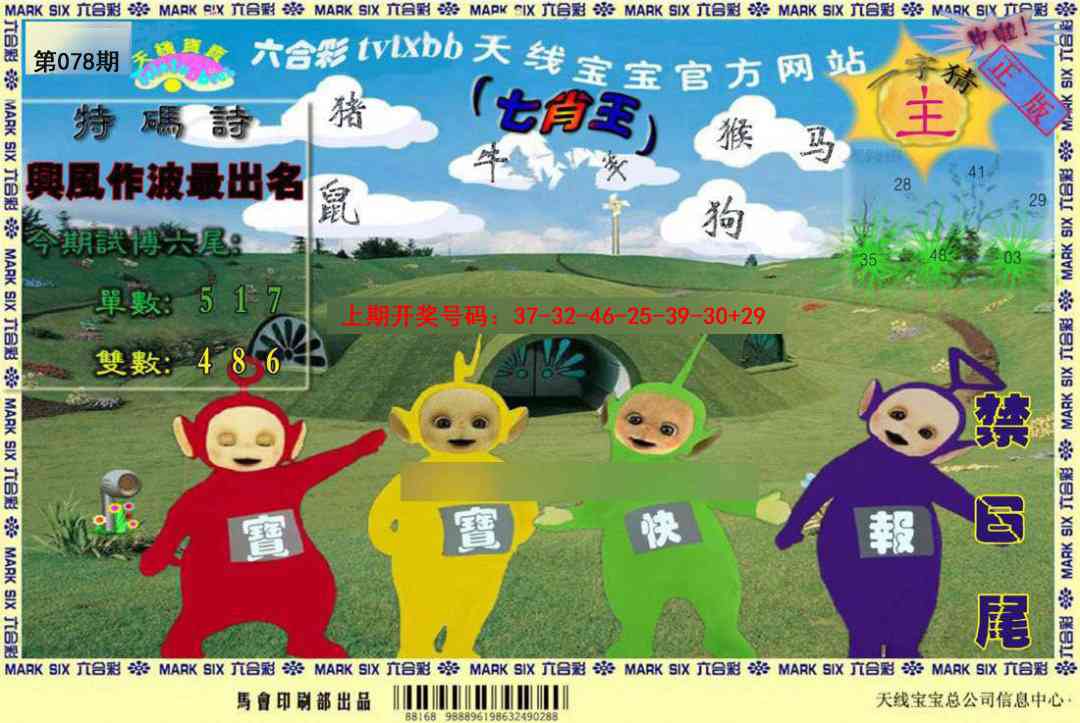 078期天线宝宝[图]