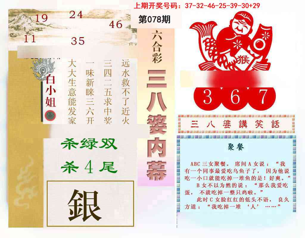 078期三八婆内幕[图]