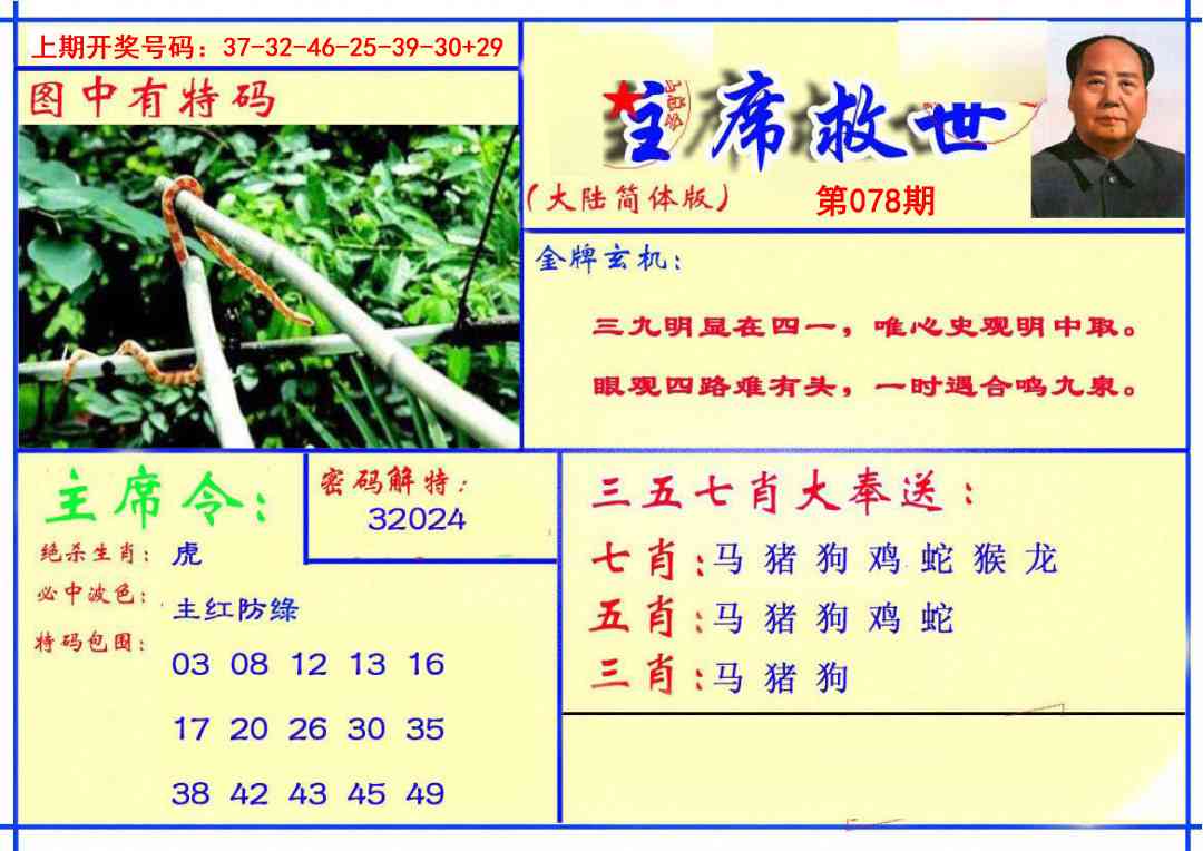 078期主席救世报[图]