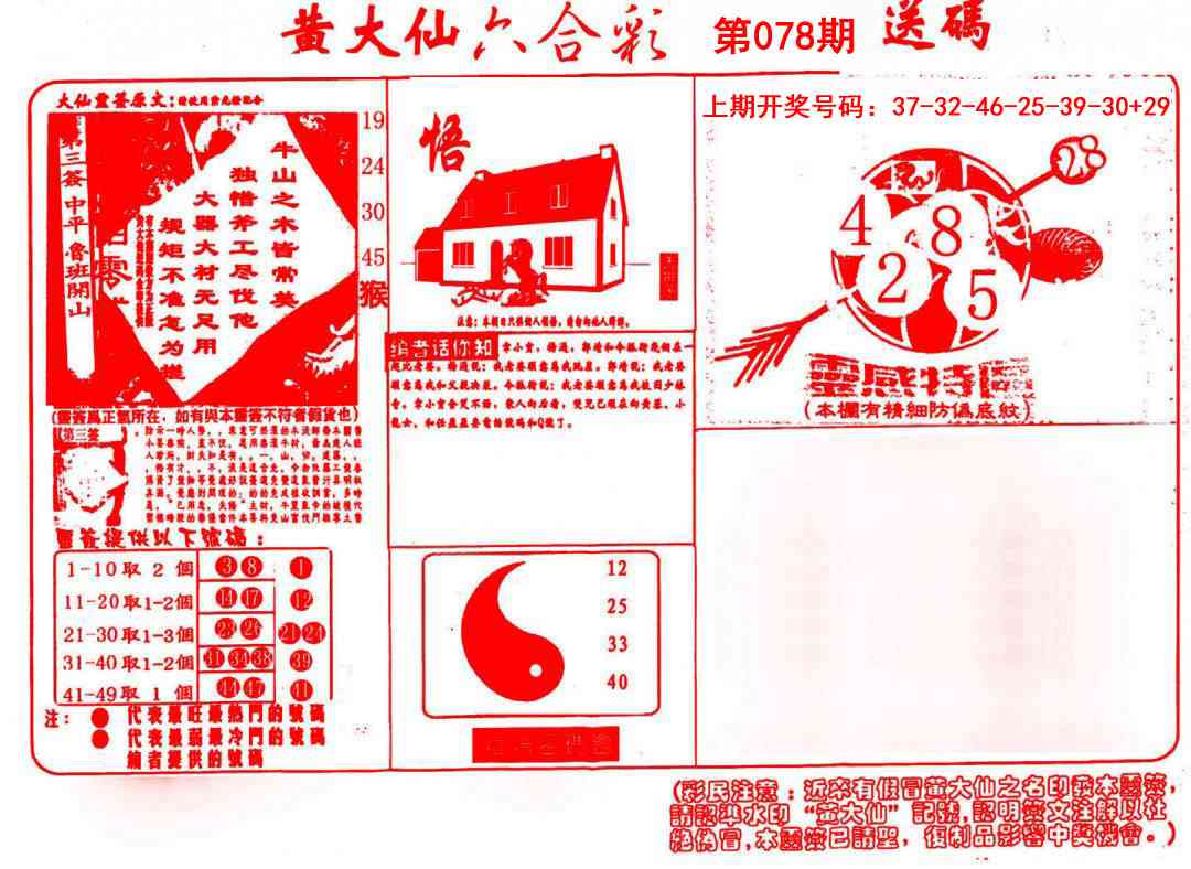 078期黄大仙射箭(信封)[图]