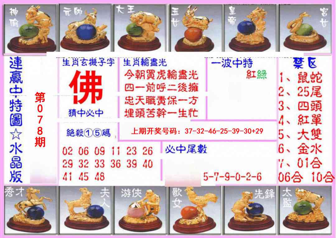 078期连赢中特图（水晶版）[图]
