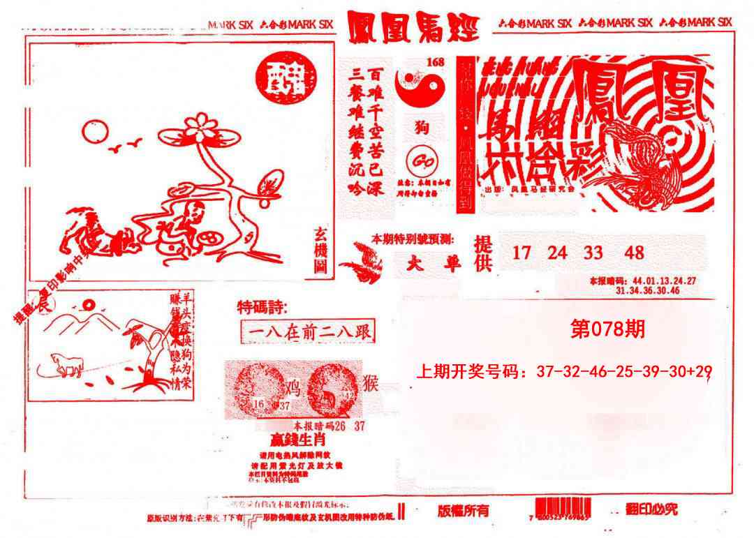 078期凤凰马经(信封)[图]