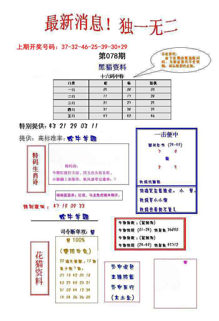 078期独一无二[图]