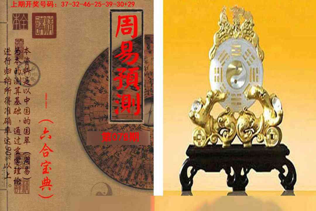 078期周易预测报[图]
