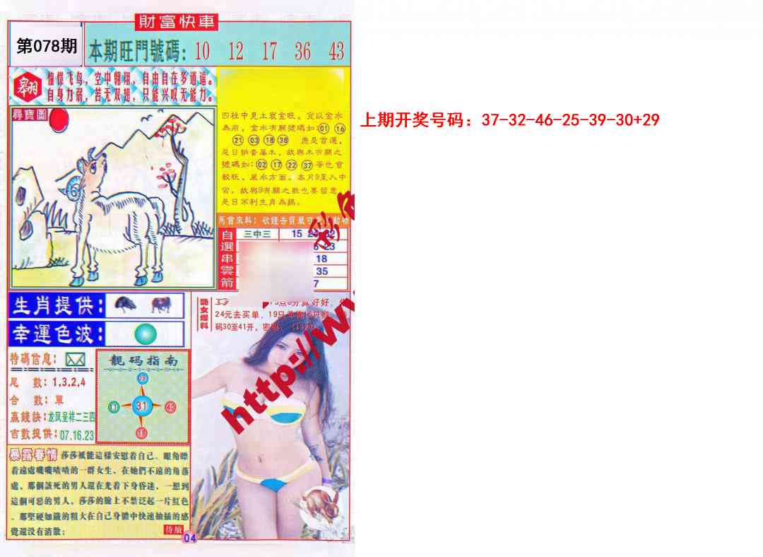 078期财富快车[图]