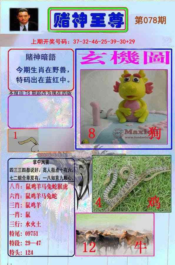 078期赌神至尊[图]